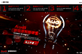 Audi 新能源科技讲堂