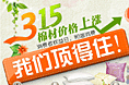315消费者权益日banner