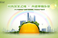 越秀地产安全城2