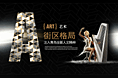 招商lavie公社竞标胜出稿