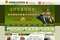 医院网站首页