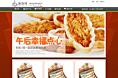 台湾食品专题页面