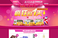 网营UED化妆品类目八月作品