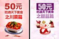 50元吃遍天下配专题的广告，发最大的吧