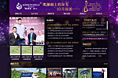 观澜湖世界明星赛专题设计