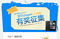 广告语有奖征集