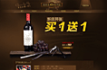 酒类店铺首页设计