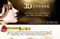 3D多维美雕隆鼻专题