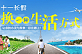 十一旅游专题