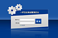 管理系统