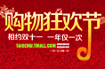 淘宝双十一图片设计