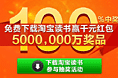 淘宝电子书手机端活动页