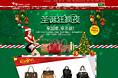 天猫商城(淘宝)圣诞节活动专题设计