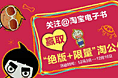淘宝电子书新浪微博海报