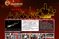 顶级厨师陕西招募站