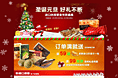 一号商城圣诞元旦双节专题页面