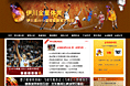 一个篮球俱乐部的网站版面