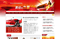 红色网页首页设计
