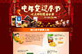 伊莎贝尔食品在1号商城上面的春节促销专题页面