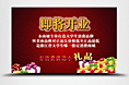 开业