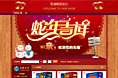 红色风格淘宝商城设计