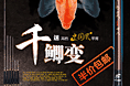 渔具创意图设计