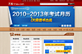 天猫图书考试月历