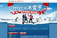 滑雪旅游专题设计