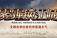 雾霾锁江城