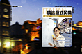 美菱冰箱小雅日记 电子杂志03期