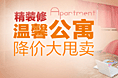 温馨公寓