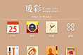 【图标】百度精品桌面获奖作品-暖彩
