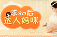80后母亲
