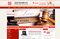 红色网站设计高新律师事务所