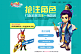 东方故事活动专题页2