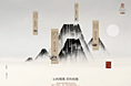 君山