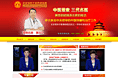 联科医院的专题网页
