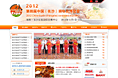 橙色网站设计第四届中国（长沙）调味品博览会
