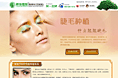 医院整形类的专题，睫毛种植
