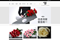 B2C鲜花网站