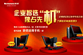 联想促销banner
