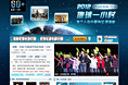 "2012地球一小时“专题页面设计