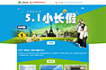 五一旅游专题设计制作