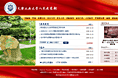 天津工业大学人民武装部网站设计