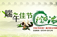 端午节的一banner图片