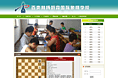 国际象棋学校
