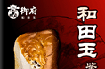 和田玉电子杂志