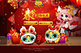 QQ仙灵-春节情人节合并
