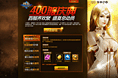 神曲400服庆典专题