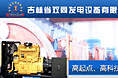 吉林省双同发电设备有限公司